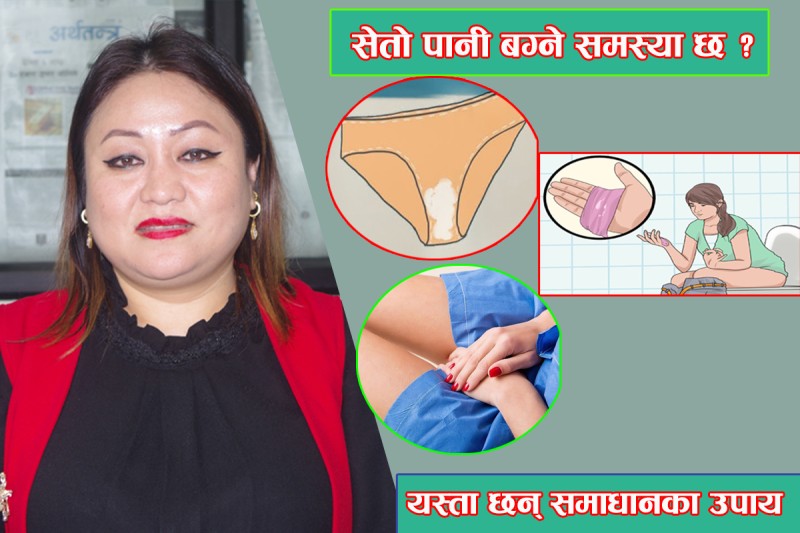 पेल्भिक इम्फ्लामेटोरी डिजिज् के हो ? कसरी बच्ने ?